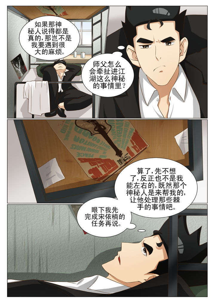 《娱乐之主》漫画最新章节第65章：黄家兄弟 免费下拉式在线观看章节第【7】张图片