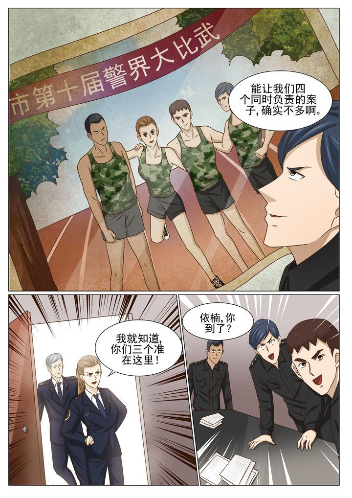 《娱乐之主》漫画最新章节第68章：特警四人组免费下拉式在线观看章节第【6】张图片