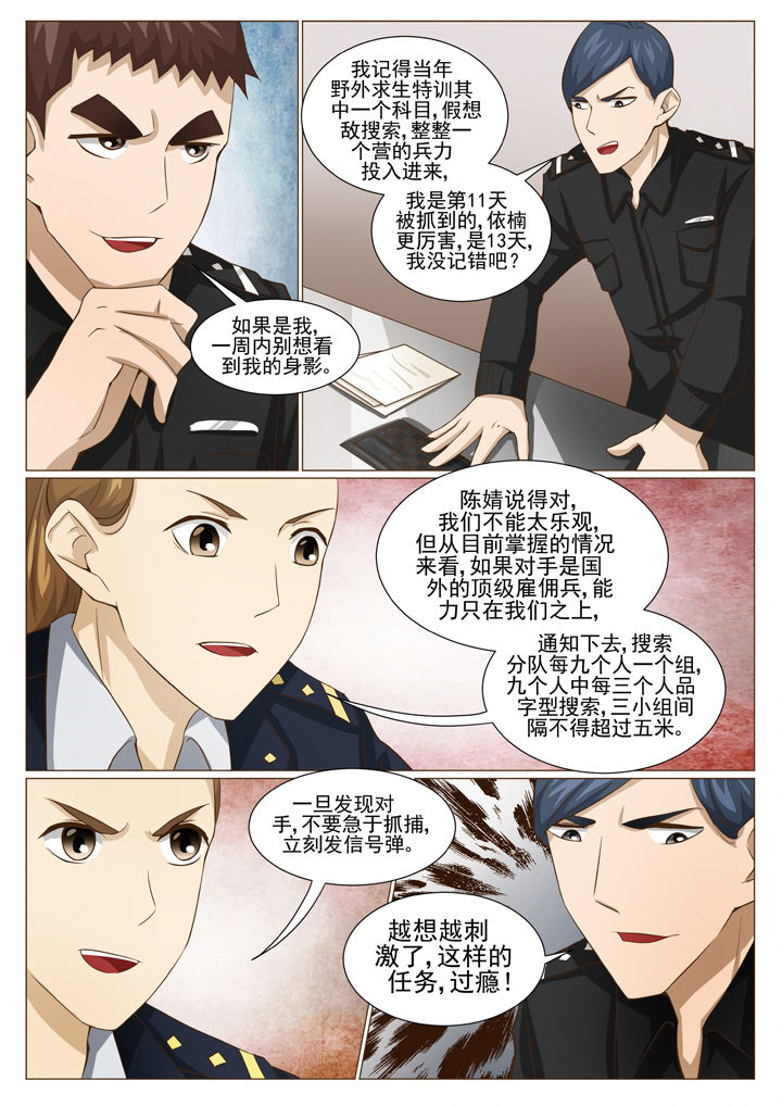 《娱乐之主》漫画最新章节第68章：特警四人组免费下拉式在线观看章节第【1】张图片