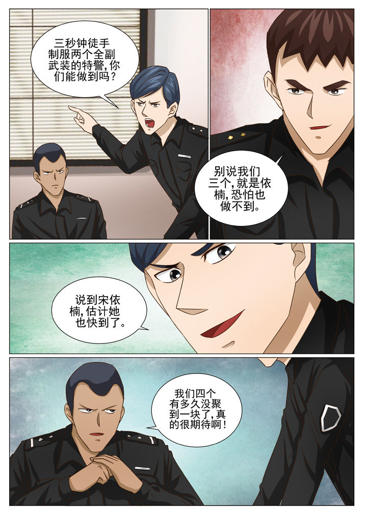 《娱乐之主》漫画最新章节第68章：特警四人组免费下拉式在线观看章节第【7】张图片