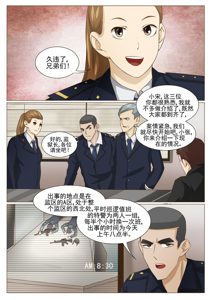 《娱乐之主》漫画最新章节第68章：特警四人组免费下拉式在线观看章节第【5】张图片