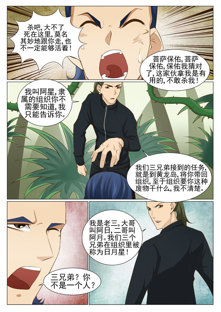 《娱乐之主》漫画最新章节第69章：日月星免费下拉式在线观看章节第【3】张图片