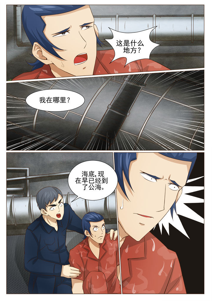 《娱乐之主》漫画最新章节第70章：潜艇出动（一）免费下拉式在线观看章节第【3】张图片