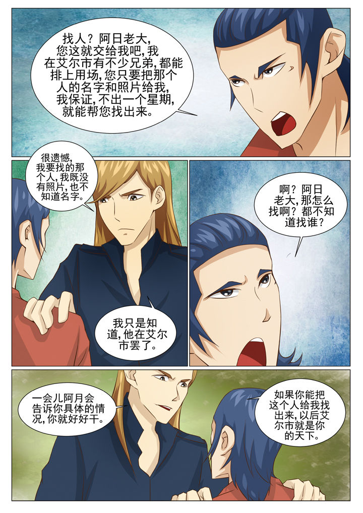 《娱乐之主》漫画最新章节第71章：潜艇出动（二）免费下拉式在线观看章节第【3】张图片