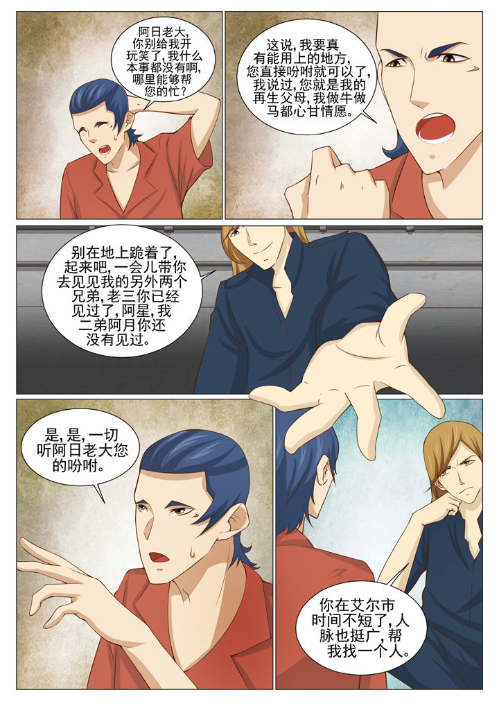 《娱乐之主》漫画最新章节第71章：潜艇出动（二）免费下拉式在线观看章节第【4】张图片