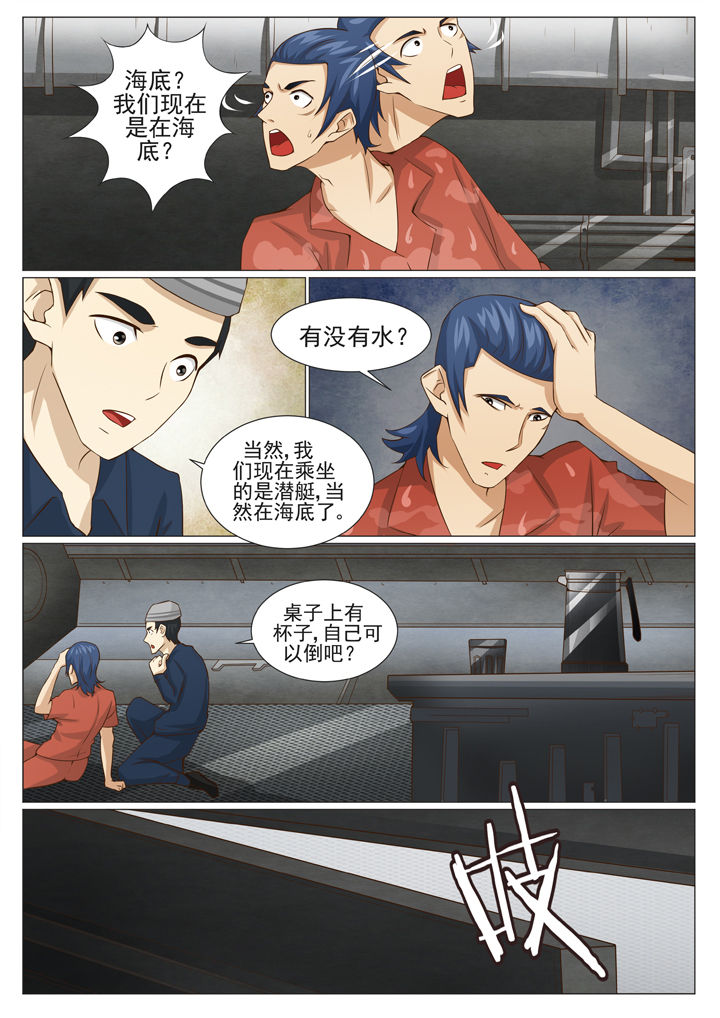 《娱乐之主》漫画最新章节第71章：潜艇出动（二）免费下拉式在线观看章节第【7】张图片