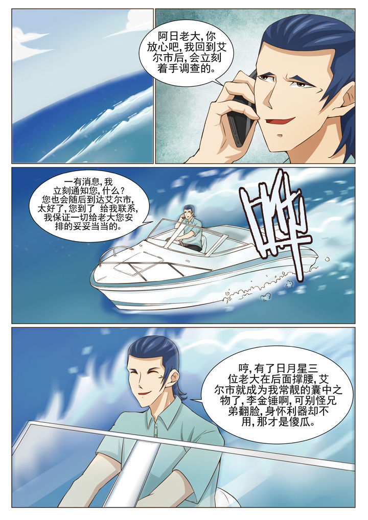 《娱乐之主》漫画最新章节第72章：免费下拉式在线观看章节第【3】张图片