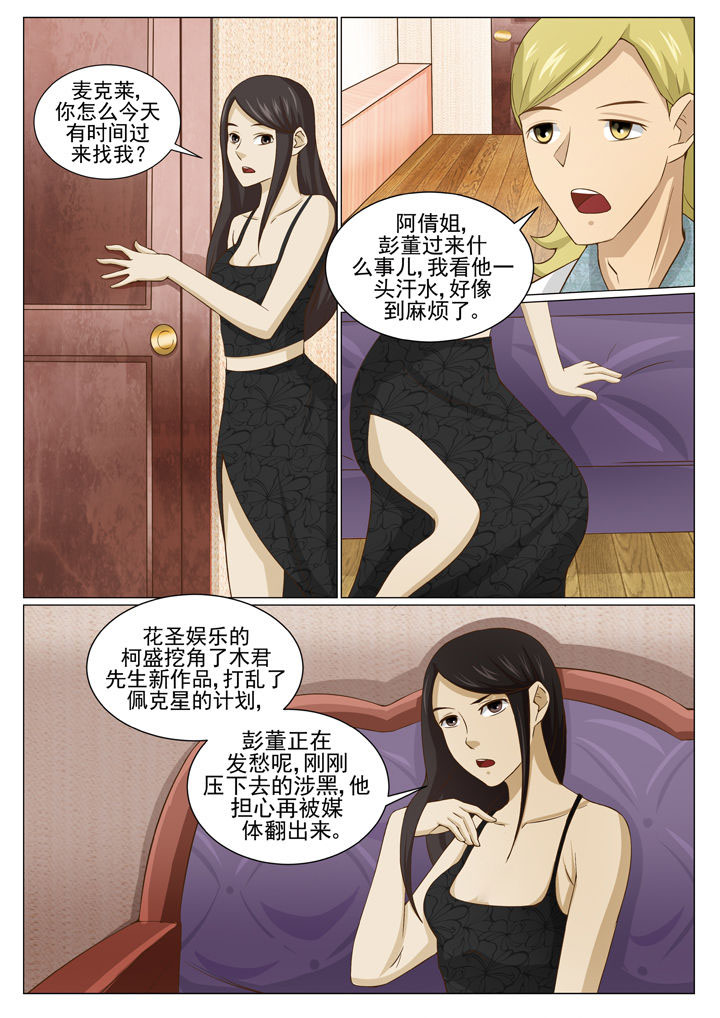 《娱乐之主》漫画最新章节第74章：相助阿倩姐（二）免费下拉式在线观看章节第【8】张图片