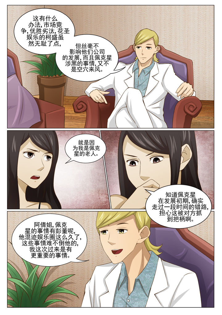 《娱乐之主》漫画最新章节第74章：相助阿倩姐（二）免费下拉式在线观看章节第【7】张图片