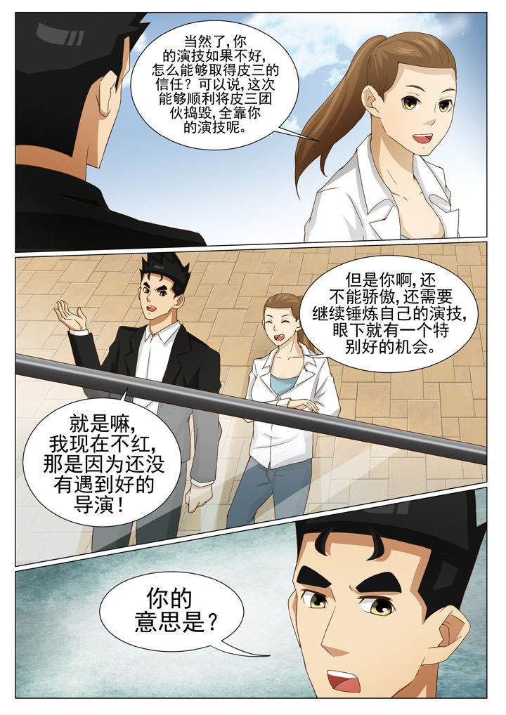 《娱乐之主》漫画最新章节第77章：放长线免费下拉式在线观看章节第【1】张图片