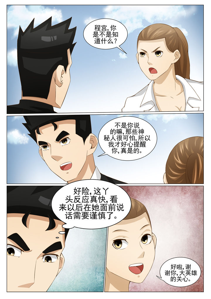 《娱乐之主》漫画最新章节第78章：常靓归来免费下拉式在线观看章节第【5】张图片