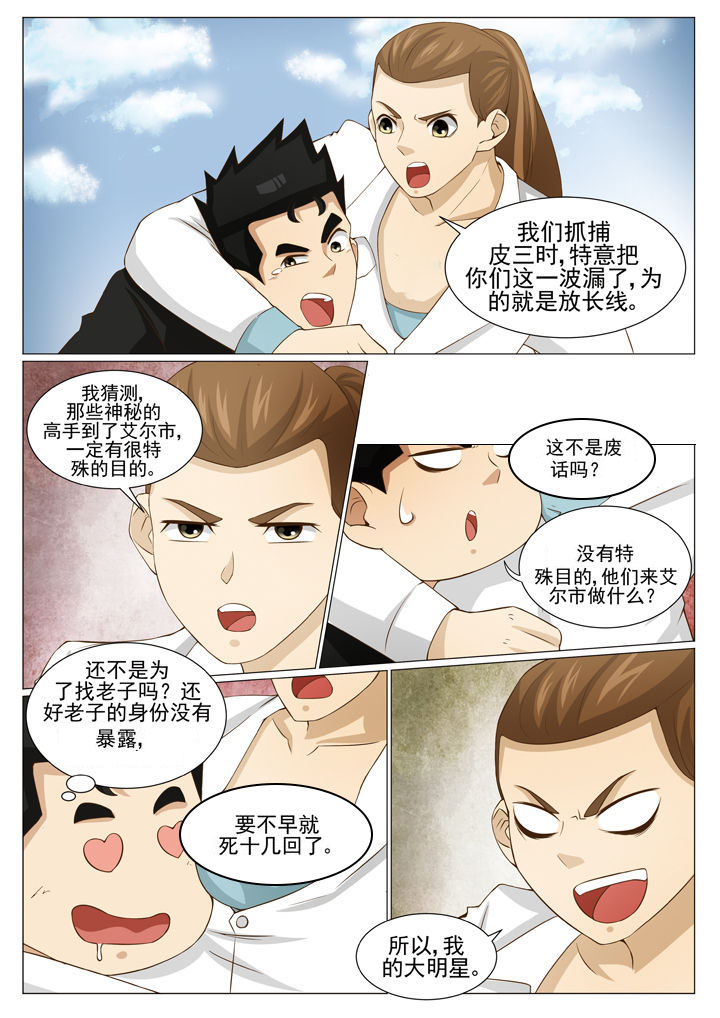 《娱乐之主》漫画最新章节第78章：常靓归来免费下拉式在线观看章节第【8】张图片