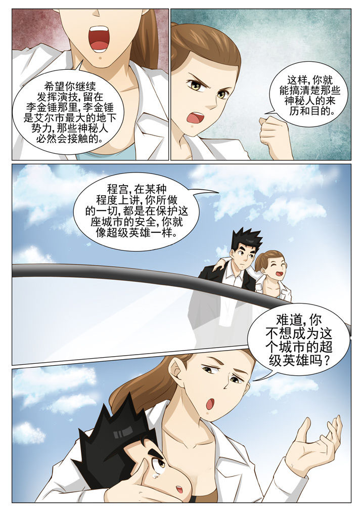 《娱乐之主》漫画最新章节第78章：常靓归来免费下拉式在线观看章节第【7】张图片