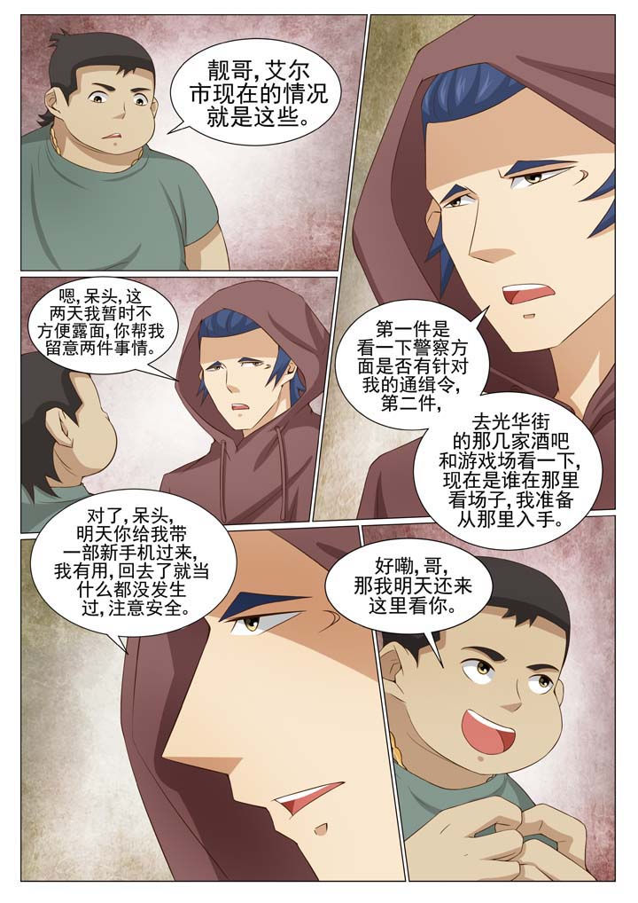 《娱乐之主》漫画最新章节第79章：风云再起 （一）免费下拉式在线观看章节第【2】张图片