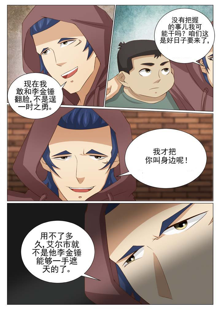 《娱乐之主》漫画最新章节第79章：风云再起 （一）免费下拉式在线观看章节第【3】张图片