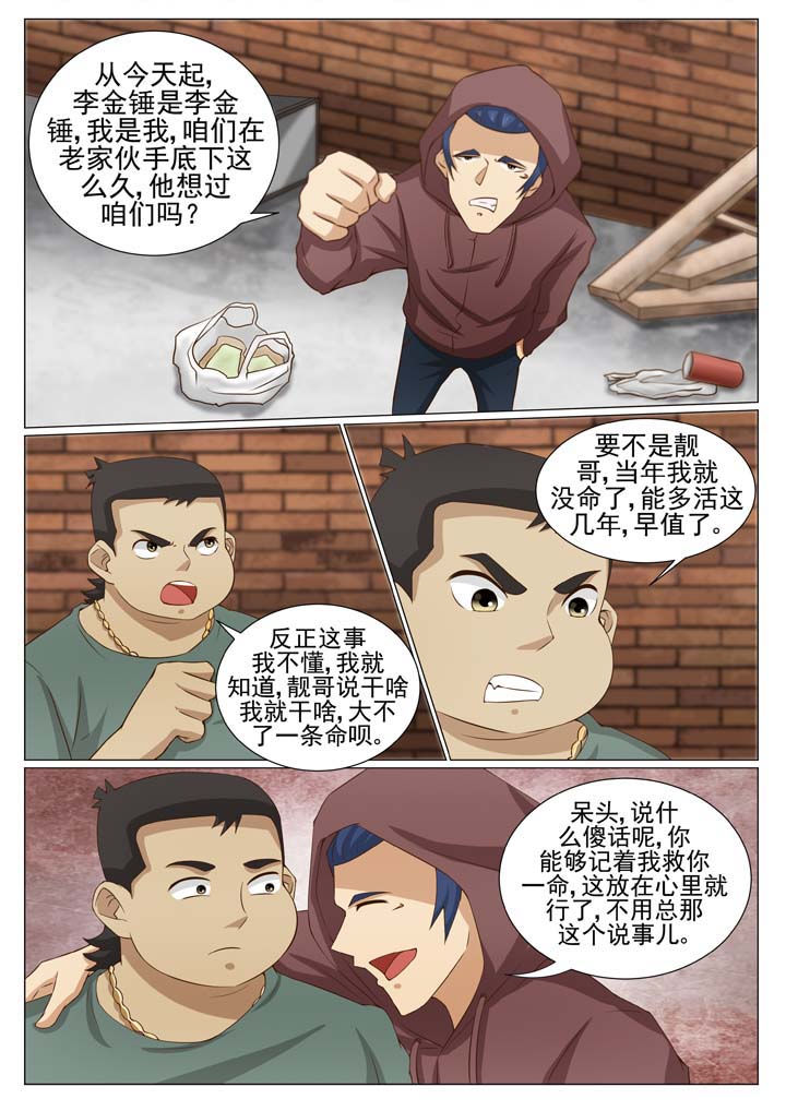 《娱乐之主》漫画最新章节第79章：风云再起 （一）免费下拉式在线观看章节第【4】张图片