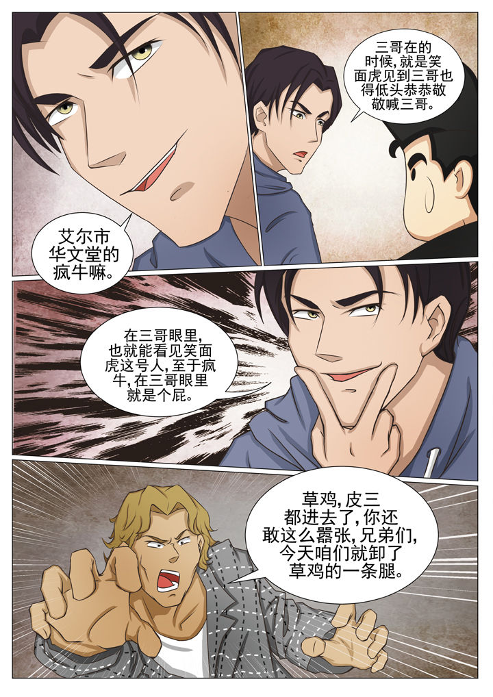 《娱乐之主》漫画最新章节第80章：风云再起 （二）免费下拉式在线观看章节第【4】张图片