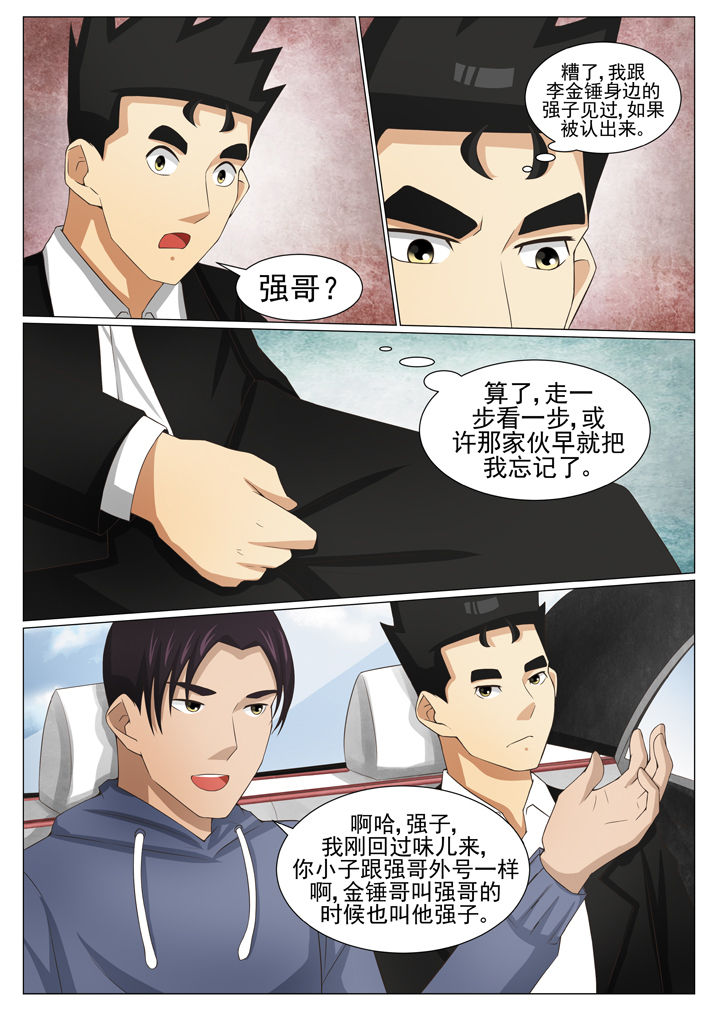 《娱乐之主》漫画最新章节第82章：免费下拉式在线观看章节第【4】张图片