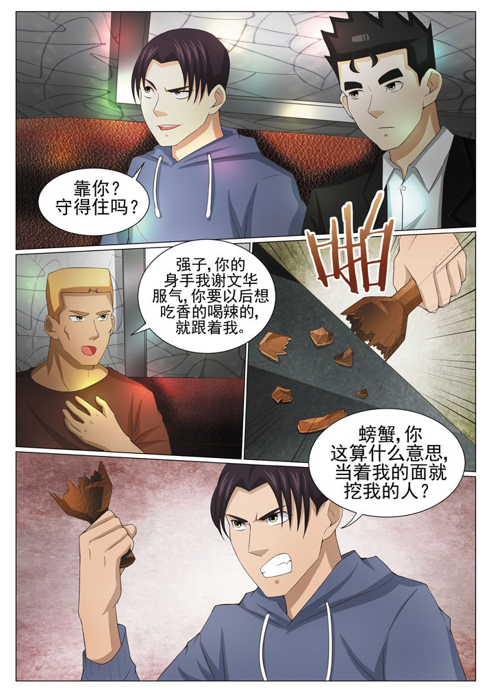 《娱乐之主》漫画最新章节第82章：免费下拉式在线观看章节第【8】张图片