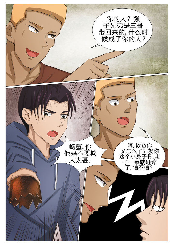 《娱乐之主》漫画最新章节第82章：免费下拉式在线观看章节第【7】张图片