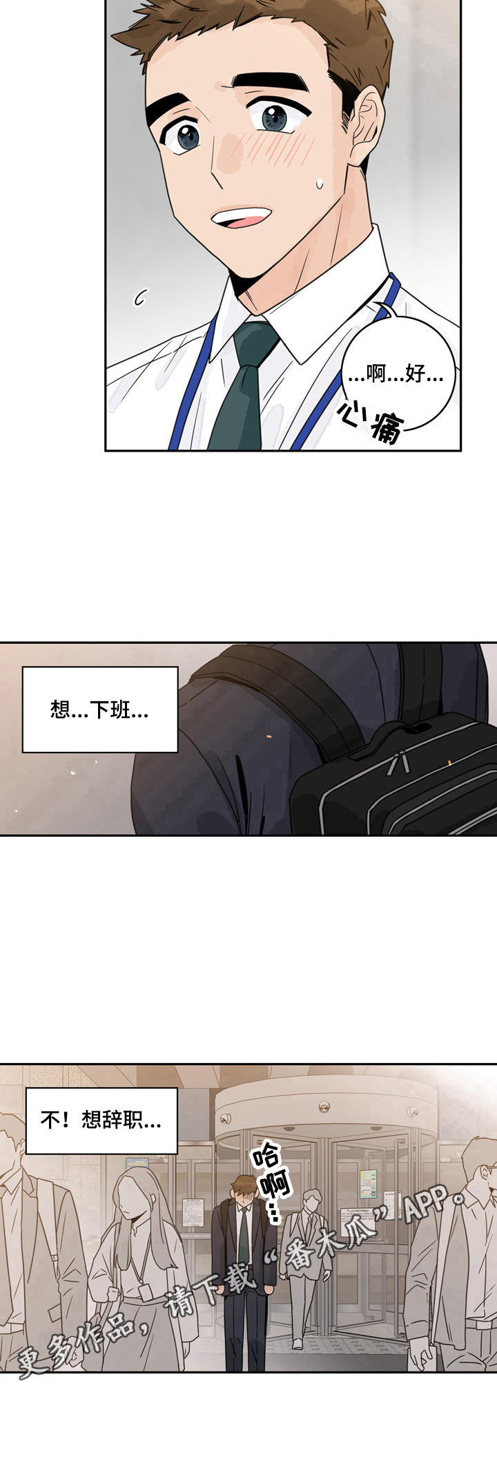 《金牌代理》漫画最新章节第3章：尴尬免费下拉式在线观看章节第【1】张图片