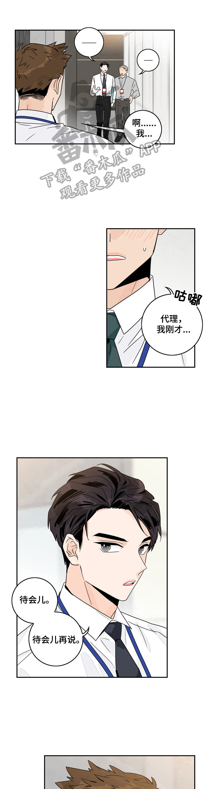 《金牌代理》漫画最新章节第3章：尴尬免费下拉式在线观看章节第【2】张图片