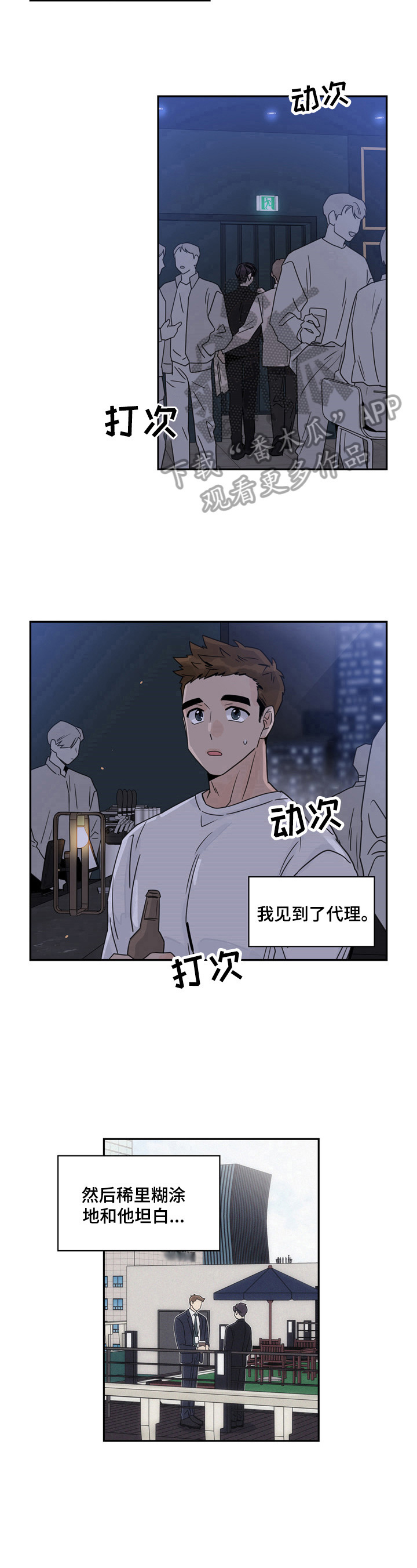 《金牌代理》漫画最新章节第3章：尴尬免费下拉式在线观看章节第【3】张图片