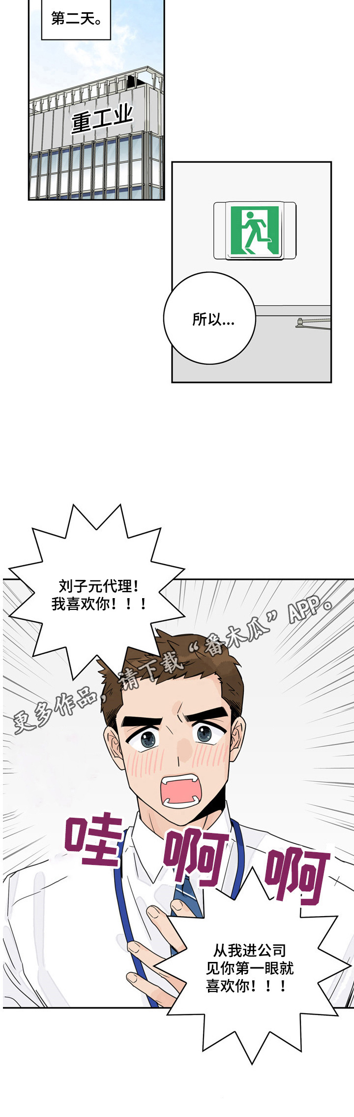 《金牌代理》漫画最新章节第4章：约定免费下拉式在线观看章节第【1】张图片