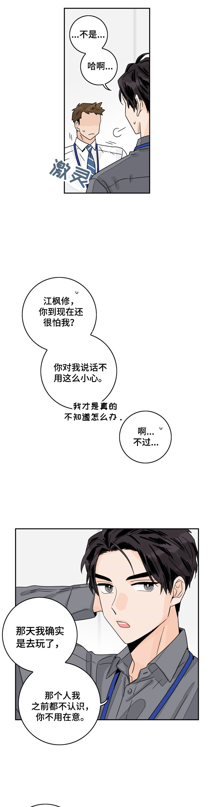 《金牌代理》漫画最新章节第5章：交心免费下拉式在线观看章节第【7】张图片