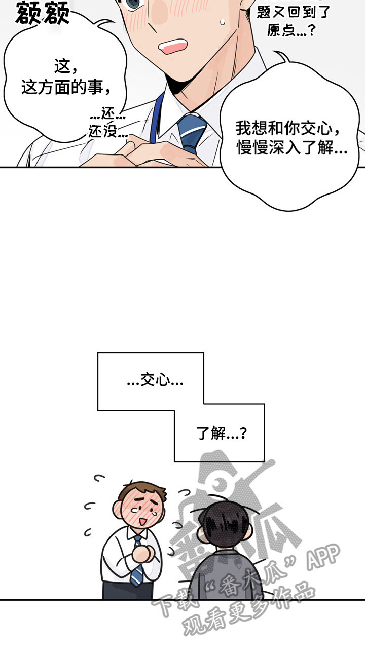 《金牌代理》漫画最新章节第5章：交心免费下拉式在线观看章节第【1】张图片