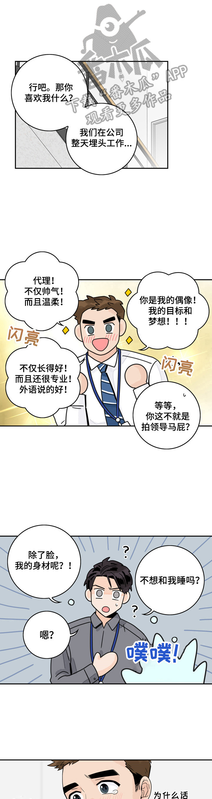 《金牌代理》漫画最新章节第5章：交心免费下拉式在线观看章节第【2】张图片