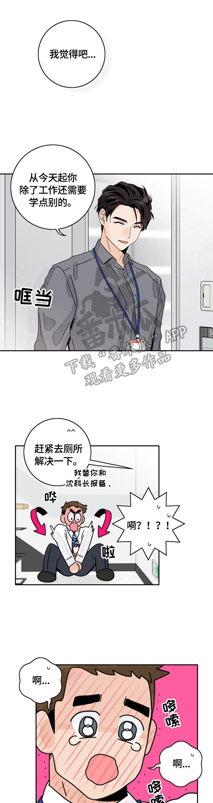 《金牌代理》漫画最新章节第6章：还是逃不过免费下拉式在线观看章节第【4】张图片