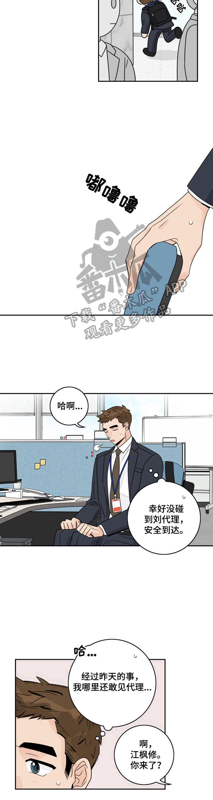 《金牌代理》漫画最新章节第6章：还是逃不过免费下拉式在线观看章节第【2】张图片