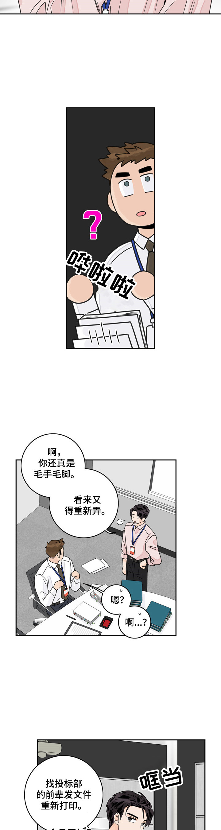 《金牌代理》漫画最新章节第7章：有干劲免费下拉式在线观看章节第【3】张图片