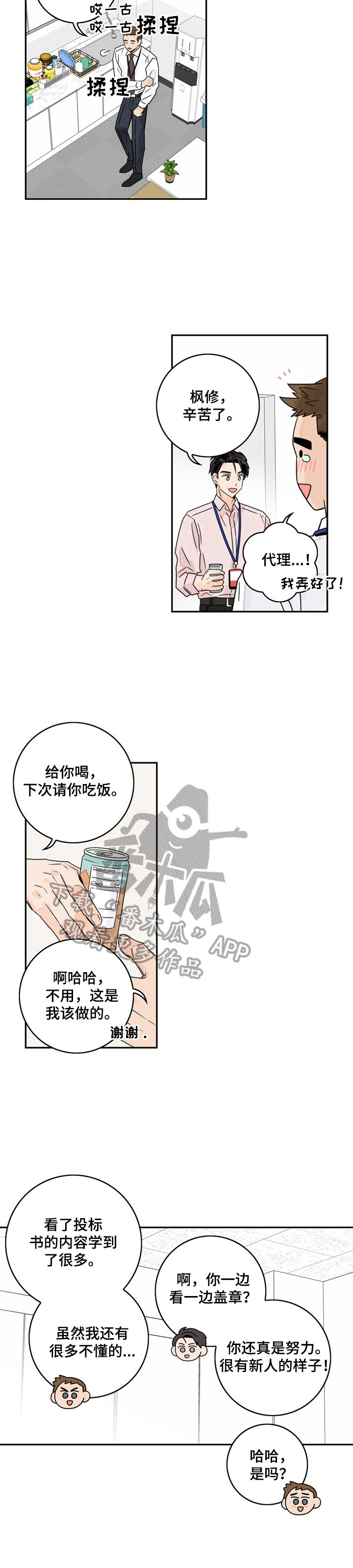 《金牌代理》漫画最新章节第7章：有干劲免费下拉式在线观看章节第【1】张图片