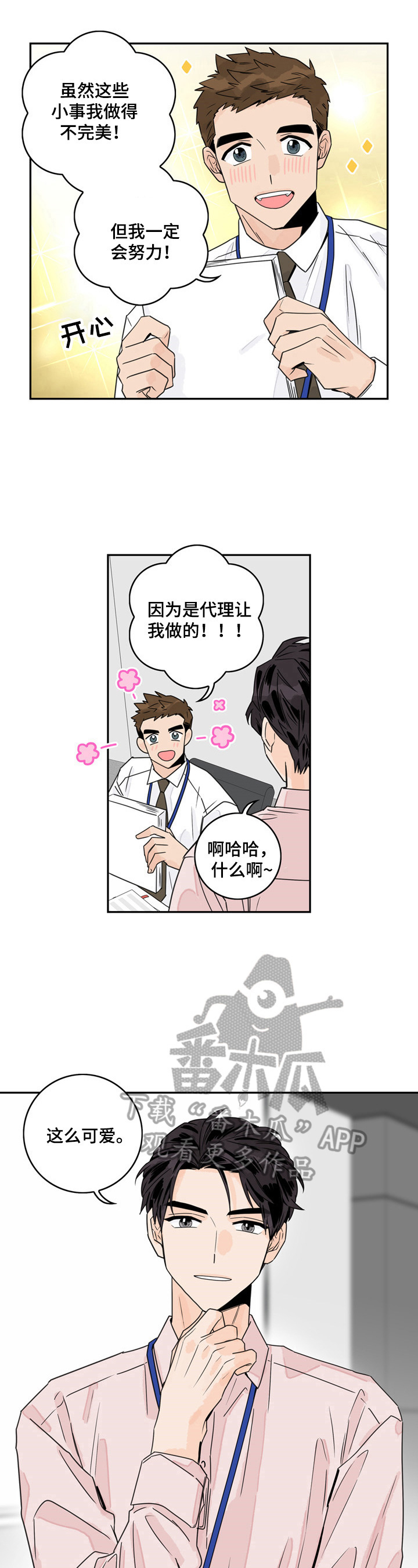 《金牌代理》漫画最新章节第7章：有干劲免费下拉式在线观看章节第【4】张图片