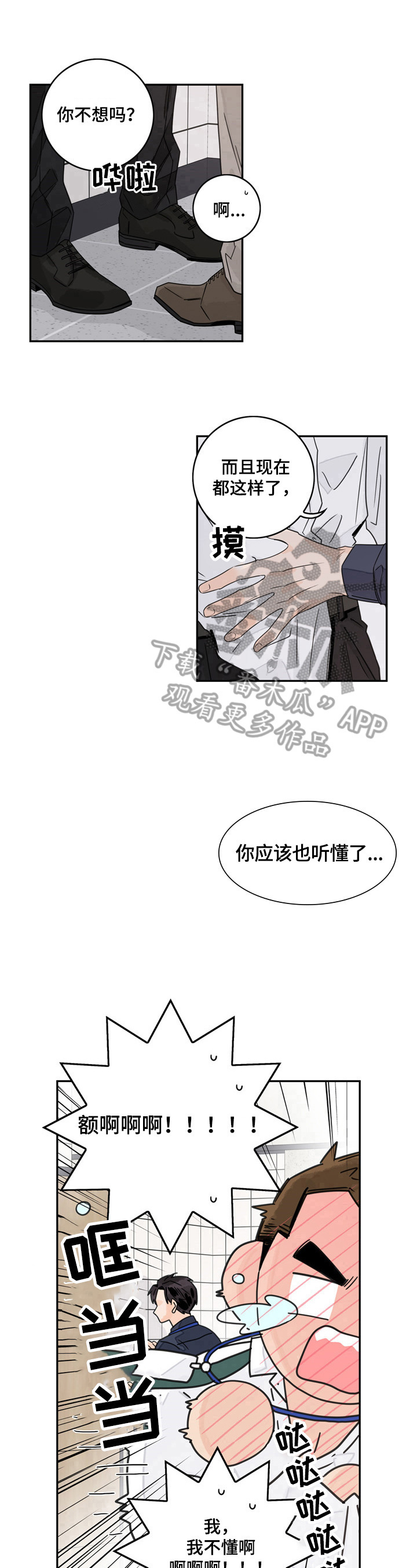 《金牌代理》漫画最新章节第8章：逃避免费下拉式在线观看章节第【2】张图片