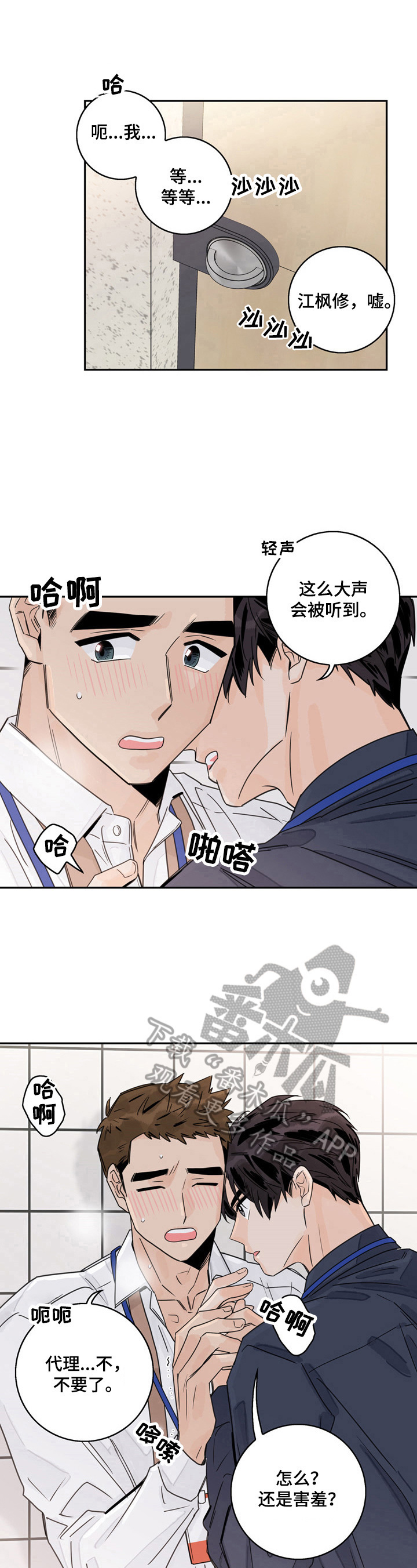 《金牌代理》漫画最新章节第8章：逃避免费下拉式在线观看章节第【6】张图片