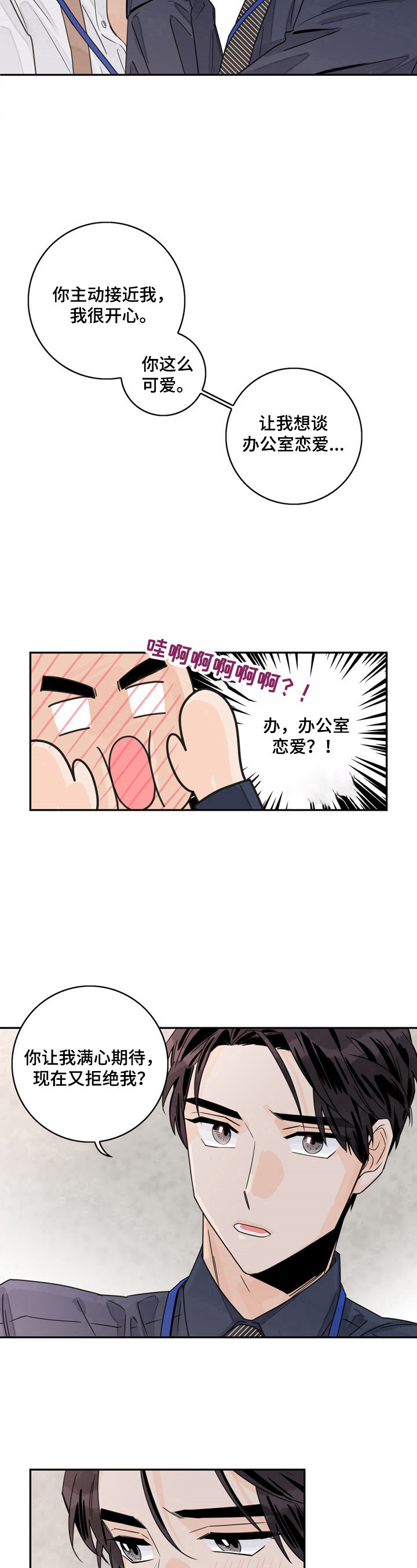 《金牌代理》漫画最新章节第8章：逃避免费下拉式在线观看章节第【4】张图片