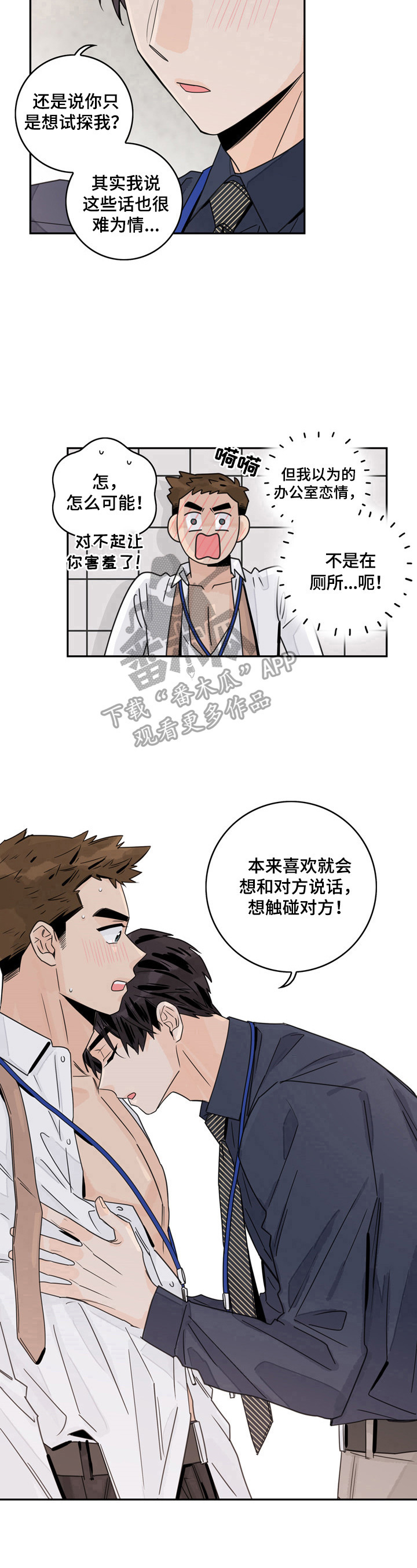 《金牌代理》漫画最新章节第8章：逃避免费下拉式在线观看章节第【3】张图片