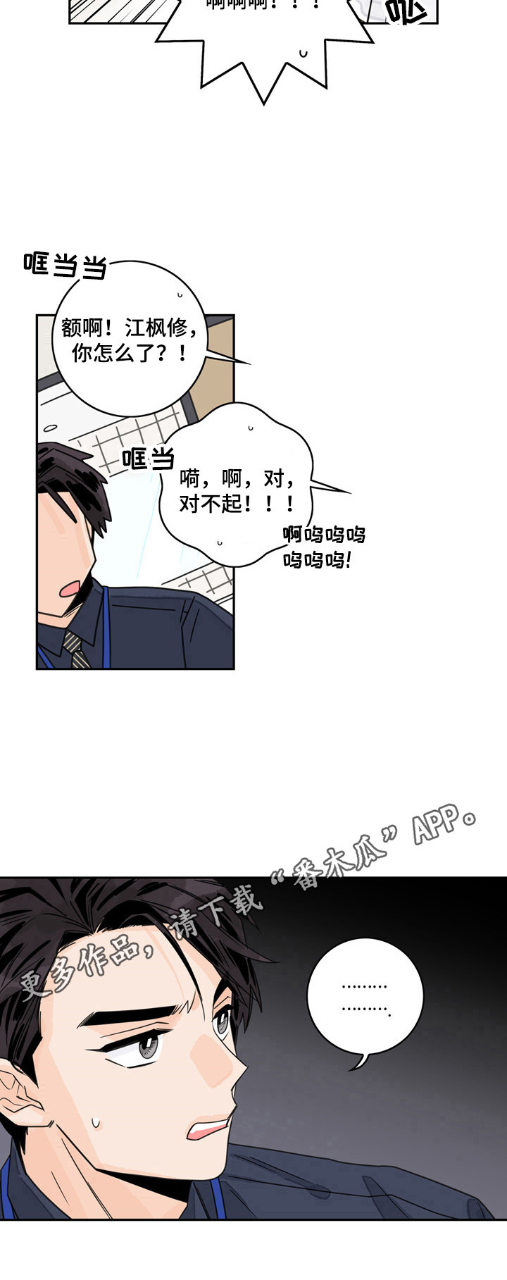 《金牌代理》漫画最新章节第8章：逃避免费下拉式在线观看章节第【1】张图片