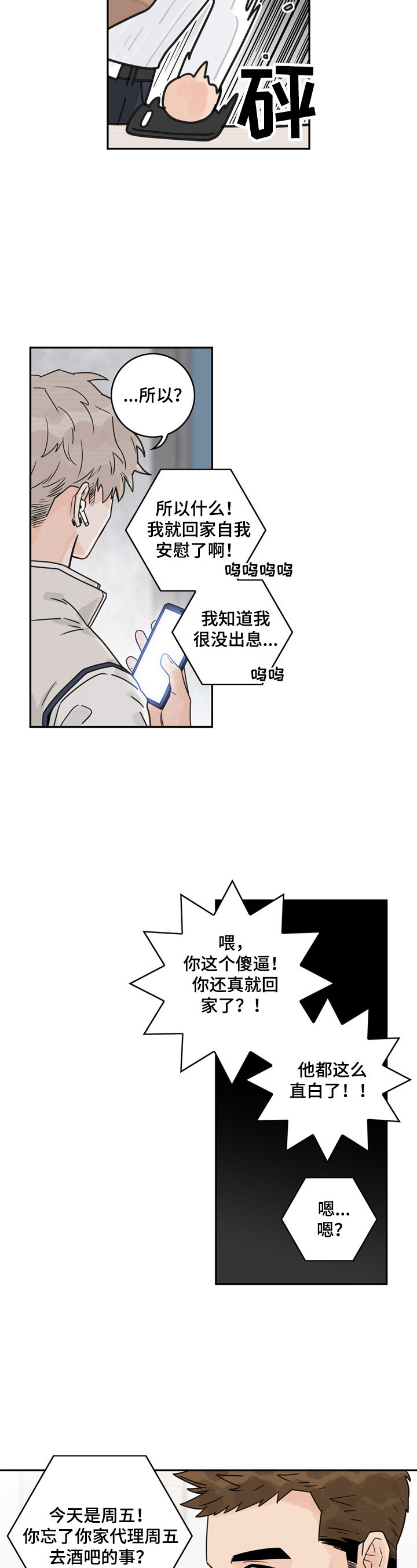 《金牌代理》漫画最新章节第9章：后果严重免费下拉式在线观看章节第【2】张图片