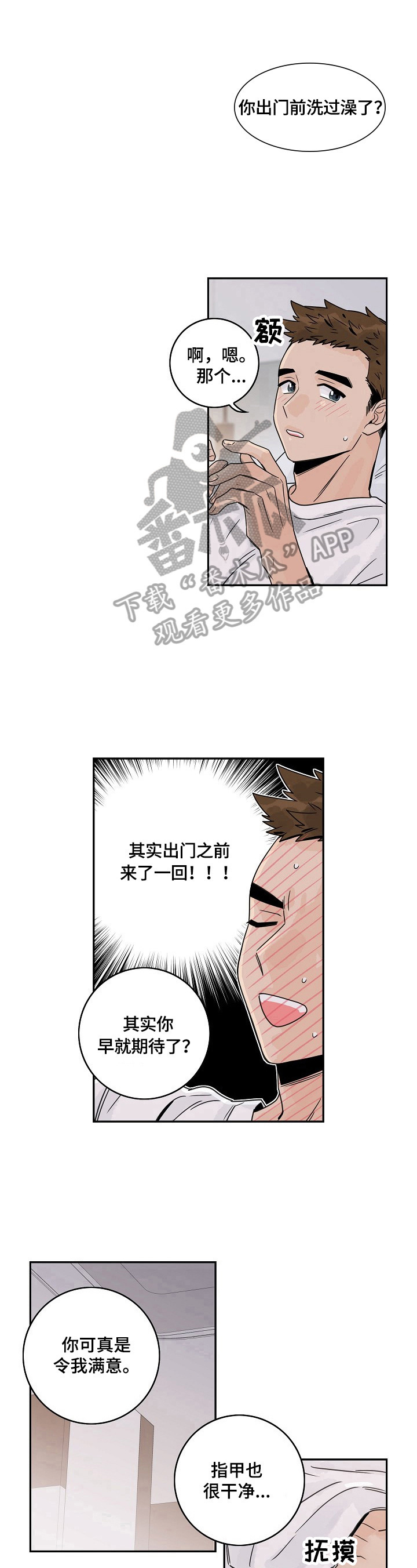 《金牌代理》漫画最新章节第13章：令我满意免费下拉式在线观看章节第【2】张图片