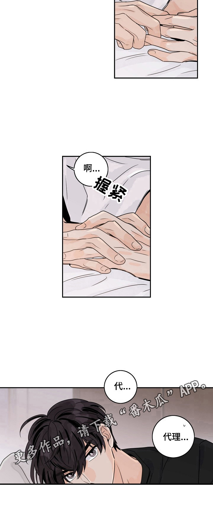 《金牌代理》漫画最新章节第13章：令我满意免费下拉式在线观看章节第【1】张图片