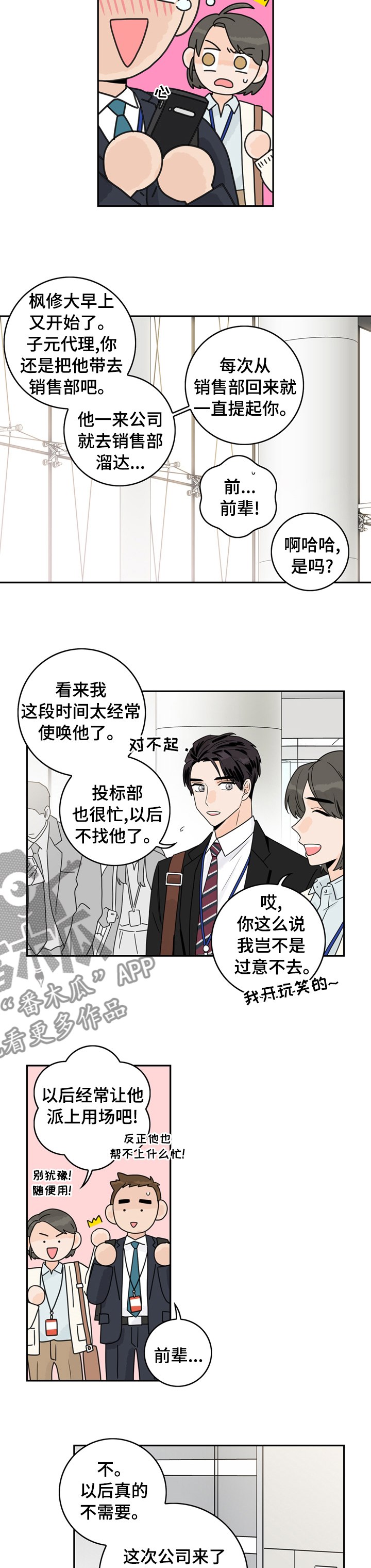 《金牌代理》漫画最新章节第14章：不会再折磨你免费下拉式在线观看章节第【2】张图片