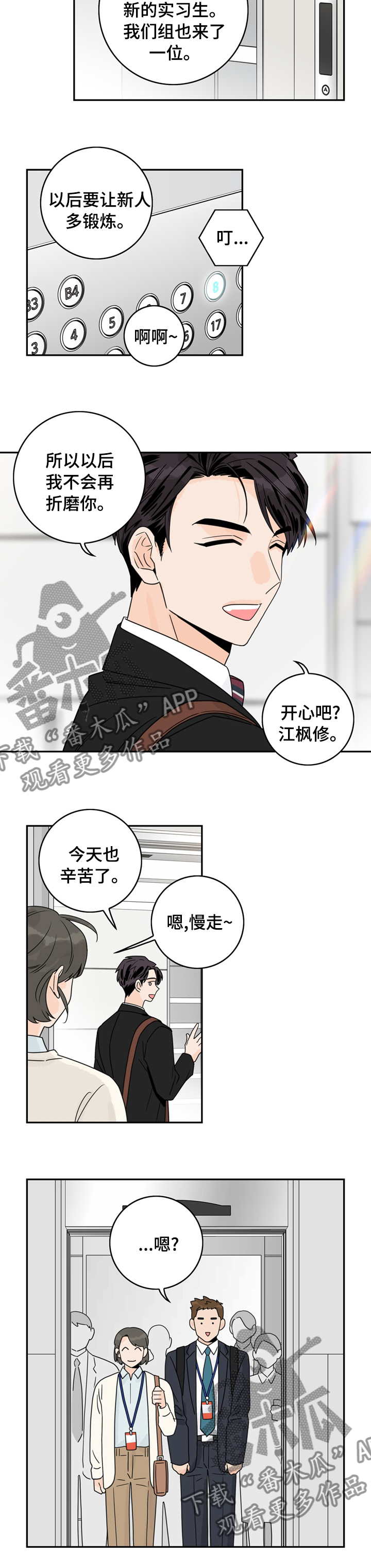 《金牌代理》漫画最新章节第14章：不会再折磨你免费下拉式在线观看章节第【1】张图片