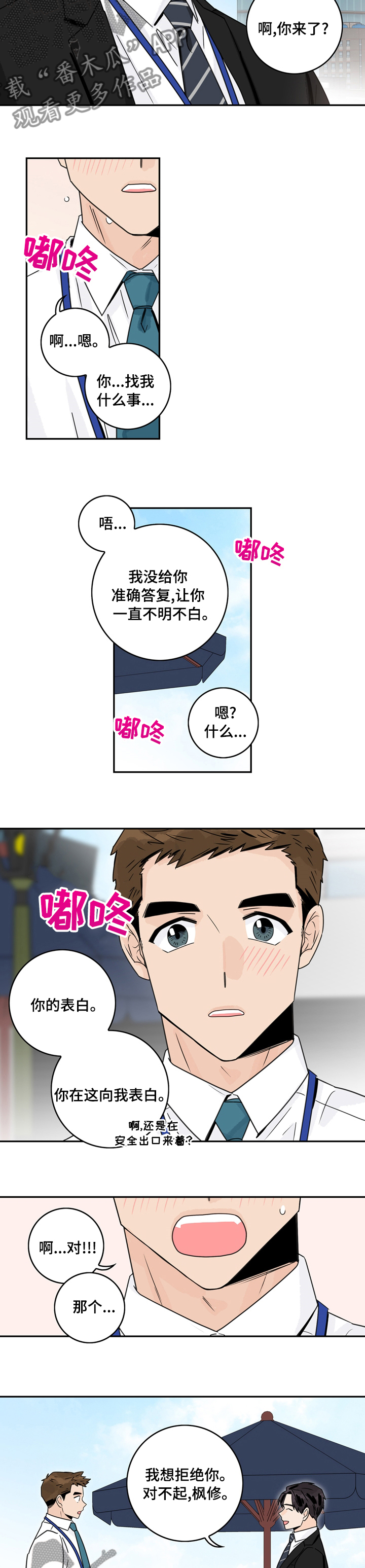 《金牌代理》漫画最新章节第15章：不合适免费下拉式在线观看章节第【2】张图片