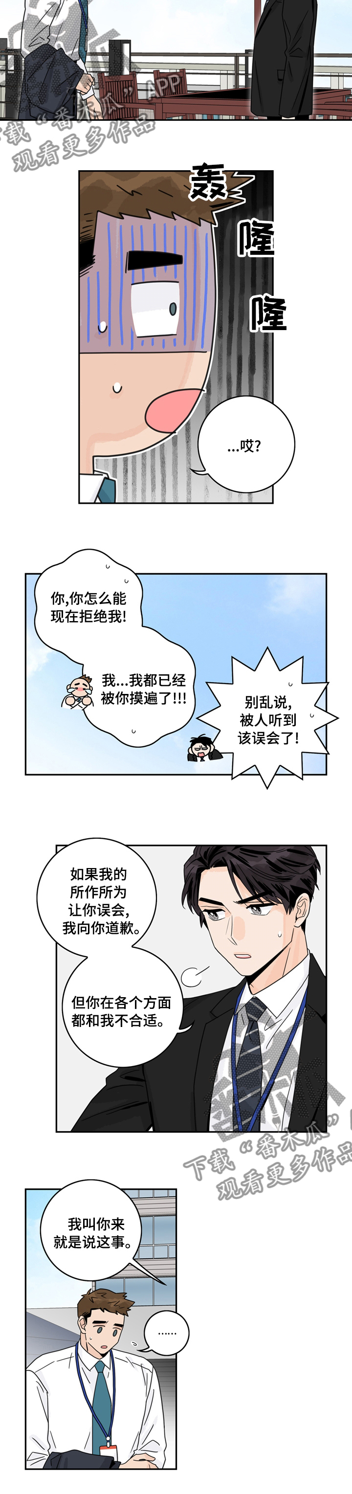 《金牌代理》漫画最新章节第15章：不合适免费下拉式在线观看章节第【1】张图片