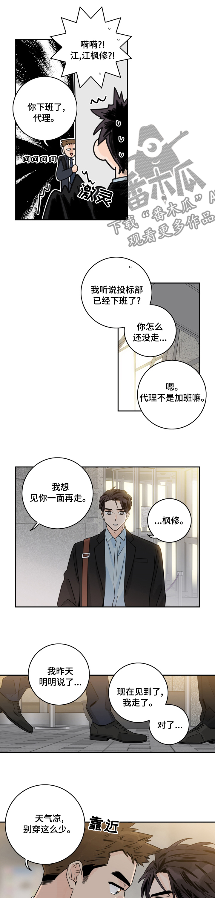 《金牌代理》漫画最新章节第16章：想见你免费下拉式在线观看章节第【2】张图片