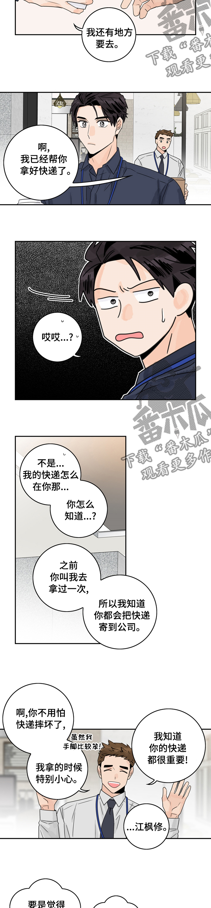 《金牌代理》漫画最新章节第17章：算是吧免费下拉式在线观看章节第【2】张图片